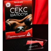 Эротическая игра для двоих  Секс-шалости - Сима-Ленд - купить с доставкой в Нижнекамске