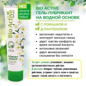 Лубрикант на водной основе Bio Active - 100 гр. - Биоритм - купить с доставкой в Нижнекамске
