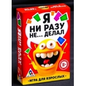 Эротическая игра для взрослых  Я никогда не... - Сима-Ленд - купить с доставкой в Нижнекамске