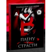 Эротическая игра для двоих  В плену у страсти - Сима-Ленд - купить с доставкой в Нижнекамске