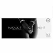 Эротическая игра-купоны «Чековая книжка. Накажи меня» - Сима-Ленд - купить с доставкой в Нижнекамске