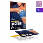 Игра для двоих  Однажды в постели - Сима-Ленд - купить с доставкой в Нижнекамске
