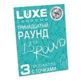 Презервативы с точками  Тринадцатый раунд  - 3 шт. - Luxe - купить с доставкой в Нижнекамске