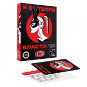 Эротическая игра для двоих «Я в твоей власти» - Сима-Ленд - купить с доставкой в Нижнекамске