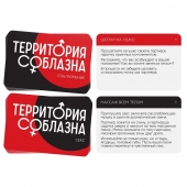 Эротическая игра для двоих «Территория соблазна. Поддаться искушению» - Сима-Ленд - купить с доставкой в Нижнекамске