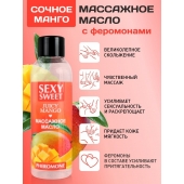 Массажное масло Sexy Sweet Juicy Mango с феромонами и ароматом манго - 75 мл. - Биоритм - купить с доставкой в Нижнекамске