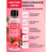 Массажное масло Sexy Sweet Nectar Lychee с феромонами и ароматом личи - 75 мл. - Биоритм - купить с доставкой в Нижнекамске