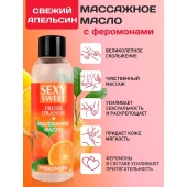 Массажное масло Sexy Sweet Fresh Orange с ароматом апельсина и феромонами - 75 мл. - Биоритм - купить с доставкой в Нижнекамске