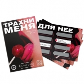 Игра для двоих «Трахни меня» со скретч-слоем - Сима-Ленд - купить с доставкой в Нижнекамске