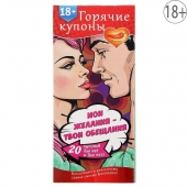 Горячие купоны  Мои желания, твои обещания - Сима-Ленд - купить с доставкой в Нижнекамске