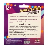 Фанты  Зажигательный девичник - Сима-Ленд - купить с доставкой в Нижнекамске