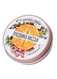 Массажная свеча «Праздника массаж» с ароматом мандарина - 30 мл. - ToyFa - купить с доставкой в Нижнекамске