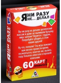 Эротическая игра для взрослых  Я никогда не... - Сима-Ленд - купить с доставкой в Нижнекамске