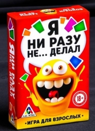 Эротическая игра для взрослых  Я никогда не... - Сима-Ленд - купить с доставкой в Нижнекамске