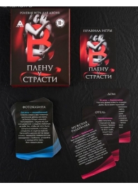 Эротическая игра для двоих  В плену у страсти - Сима-Ленд - купить с доставкой в Нижнекамске