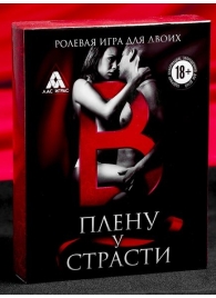 Эротическая игра для двоих  В плену у страсти - Сима-Ленд - купить с доставкой в Нижнекамске