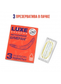 Презервативы Luxe  Австралийский Бумеранг  с ребрышками - 3 шт. - Luxe - купить с доставкой в Нижнекамске