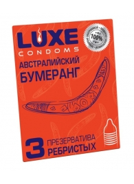Презервативы Luxe  Австралийский Бумеранг  с ребрышками - 3 шт. - Luxe - купить с доставкой в Нижнекамске