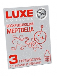 Текстурированные презервативы  Воскрешающий мертвеца  - 3 шт. - Luxe - купить с доставкой в Нижнекамске