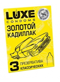 Классические гладкие презервативы  Золотой кадиллак  - 3 шт. - Luxe - купить с доставкой в Нижнекамске