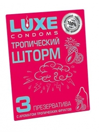 Презервативы с ароматом тропический фруктов  Тропический шторм  - 3 шт. - Luxe - купить с доставкой в Нижнекамске