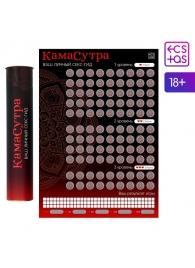 Скретч-плакат  Секс-гид. Камасутра  формата А3 - Сима-Ленд - купить с доставкой в Нижнекамске