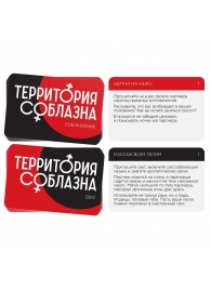 Эротическая игра для двоих «Территория соблазна. Поддаться искушению» - Сима-Ленд - купить с доставкой в Нижнекамске
