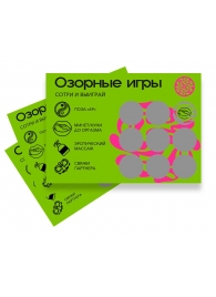 Скретч-игра для взрослых  Озорные игры - YESORYES - купить с доставкой в Нижнекамске