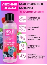 Массажное масло Sexy Sweet Wild Berry с ароматом лесных ягод и феромонами - 75 мл. - Биоритм - купить с доставкой в Нижнекамске