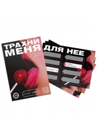 Игра для двоих «Трахни меня» со скретч-слоем - Сима-Ленд - купить с доставкой в Нижнекамске