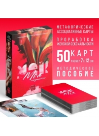 Метафорические ассоциативные карты «Моя сексуальность» - Сима-Ленд - купить с доставкой в Нижнекамске