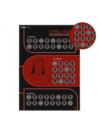 Плакат для двоих  Точка любви  со скретч-слоем - Сима-Ленд - купить с доставкой в Нижнекамске