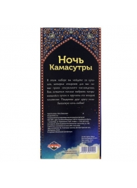 Горячие купоны  Ночь камасутры - Сима-Ленд - купить с доставкой в Нижнекамске