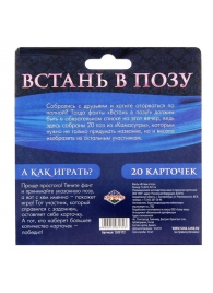 Фанты  Встань в позу - Сима-Ленд - купить с доставкой в Нижнекамске
