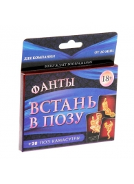 Фанты  Встань в позу - Сима-Ленд - купить с доставкой в Нижнекамске