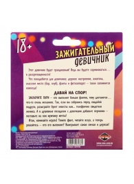 Фанты  Зажигательный девичник - Сима-Ленд - купить с доставкой в Нижнекамске