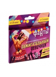 Фанты  Зажигательный девичник - Сима-Ленд - купить с доставкой в Нижнекамске