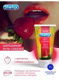 Интимная гель-смазка Shefox «Сладкая клубника» - 50 мл. - Shefox - купить с доставкой в Нижнекамске