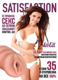Мастурбатор-вагина Satisfaction Magazine №35 - Lola Games - в Нижнекамске купить с доставкой