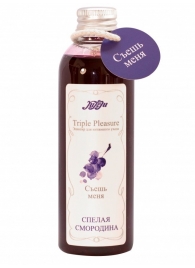 Эликсир Triple Pleasure  Спелая смородина  - 130 гр. - JULEJU - купить с доставкой в Нижнекамске
