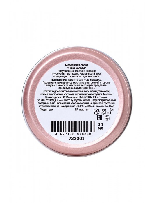 Массажная свеча «Массажный коктейль» с ароматом пина колады - 30 мл. - ToyFa - купить с доставкой в Нижнекамске