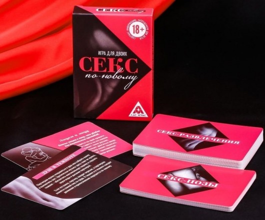 Эротическая игра для двоих  Секс по-новому - Сима-Ленд - купить с доставкой в Нижнекамске