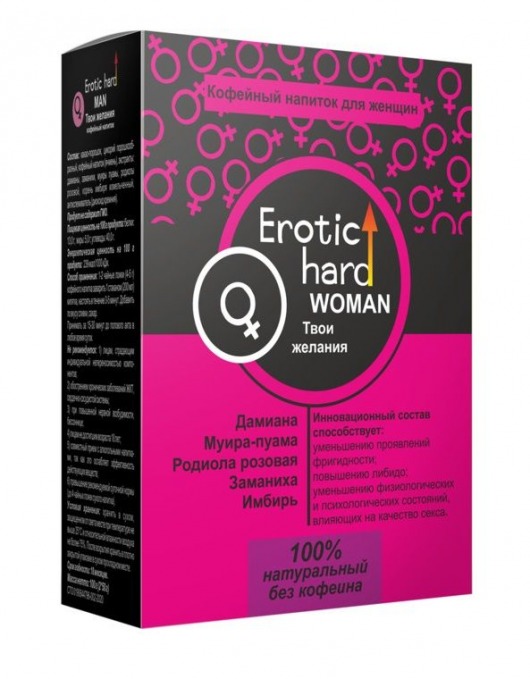 Кофейный напиток для женщин  Erotic hard WOMAN - Твои желания  - 100 гр. - Erotic Hard - купить с доставкой в Нижнекамске