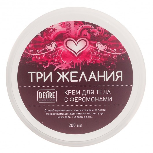 Увлажняющий крем для тела с феромонами «Три желания» - 200 мл. -  - Магазин феромонов в Нижнекамске