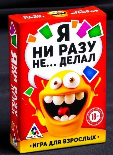 Эротическая игра для взрослых  Я никогда не... - Сима-Ленд - купить с доставкой в Нижнекамске
