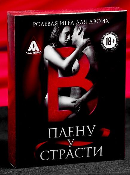 Эротическая игра для двоих  В плену у страсти - Сима-Ленд - купить с доставкой в Нижнекамске