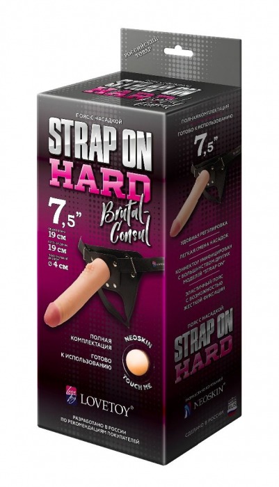 Пояс-трусики с насадкой Hard brutal-consul - 19 см. - LOVETOY (А-Полимер) - купить с доставкой в Нижнекамске