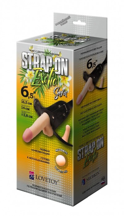 Пояс-трусики с 2 насадками Exotic-Sara - 16,5 см. - LOVETOY (А-Полимер) - купить с доставкой в Нижнекамске