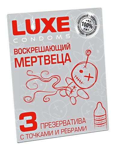 Текстурированные презервативы  Воскрешающий мертвеца  - 3 шт. - Luxe - купить с доставкой в Нижнекамске