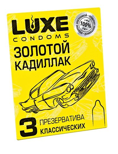 Классические гладкие презервативы  Золотой кадиллак  - 3 шт. - Luxe - купить с доставкой в Нижнекамске